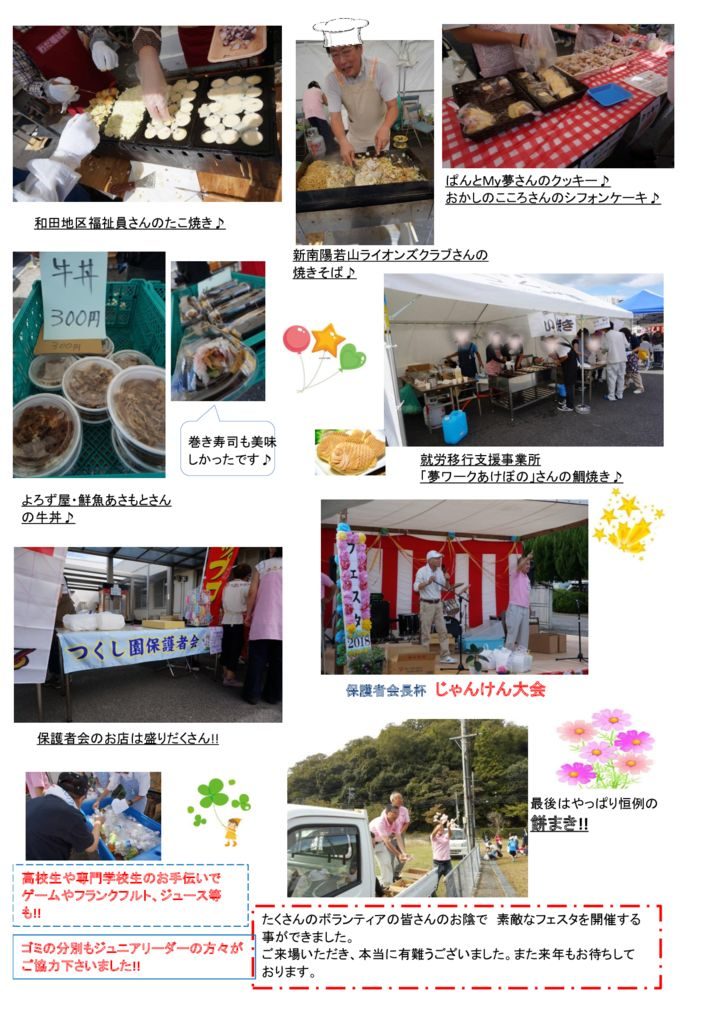 フェスタ2のサムネイル